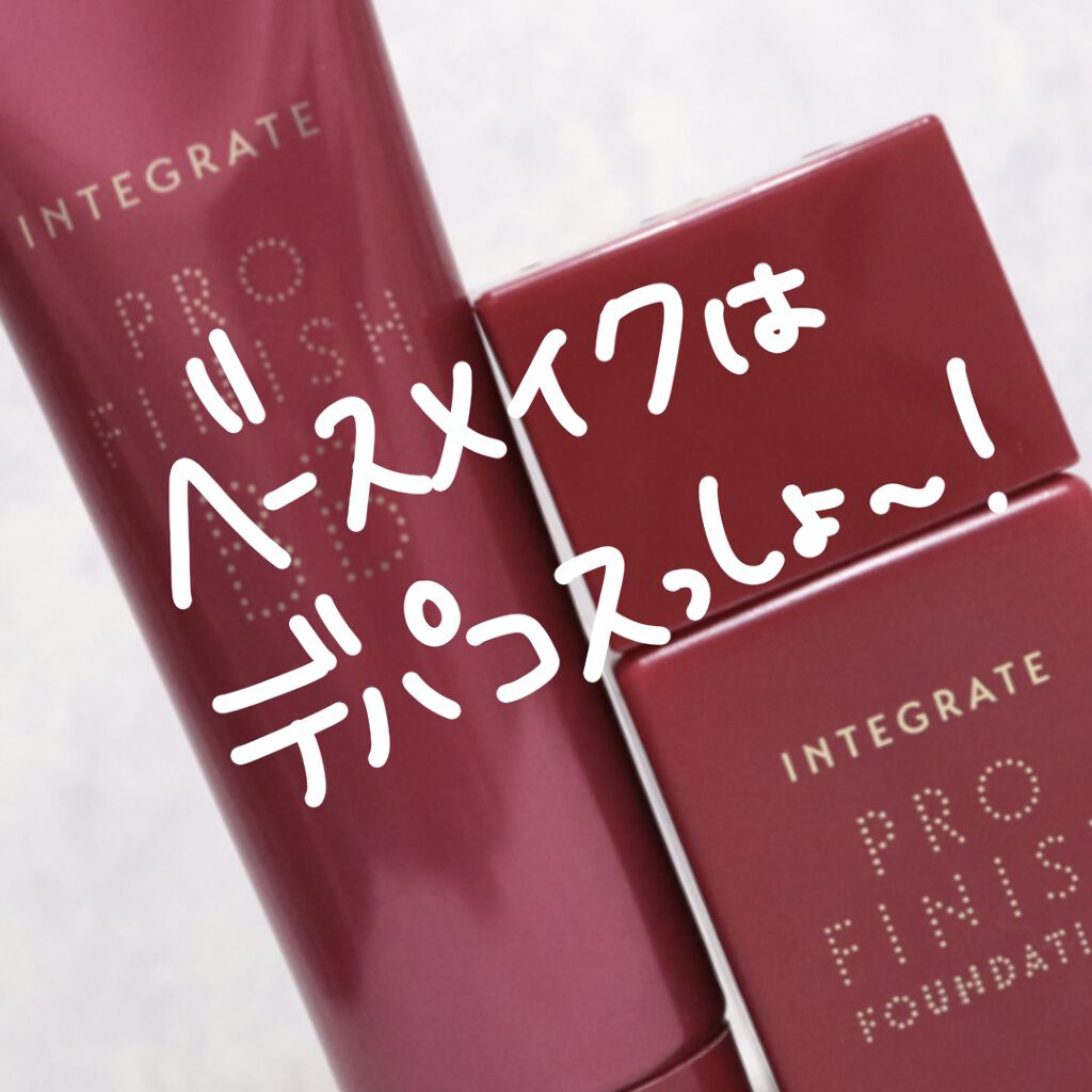 プロフィニッシュリキッド/インテグレート/リキッドファンデーションを使ったクチコミ（2枚目）