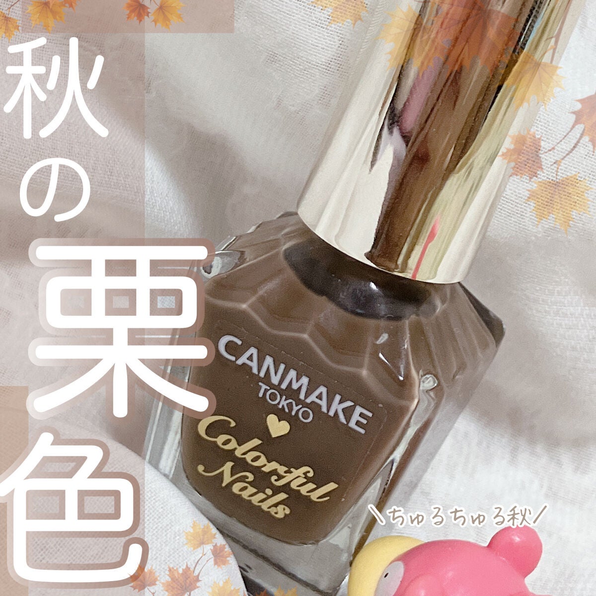 カラフルネイルズ/キャンメイク/マニキュアを使ったクチコミ(1枚目)