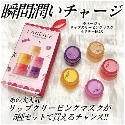 リップスリーピングマスク/LANEIGE/リップバームを使ったクチコミ(1枚目)