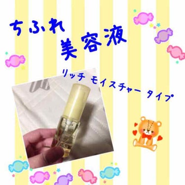 はーい🙋

なっちゃんです💗🍋🍋

今回は、ちふれの商品を紹介します💗

美容液 リッチ モイスチャー タイプ🍋

この商品は、コスメの福袋に入ってきました！

これね、めちゃくちゃ伸びがいいし💗

こ