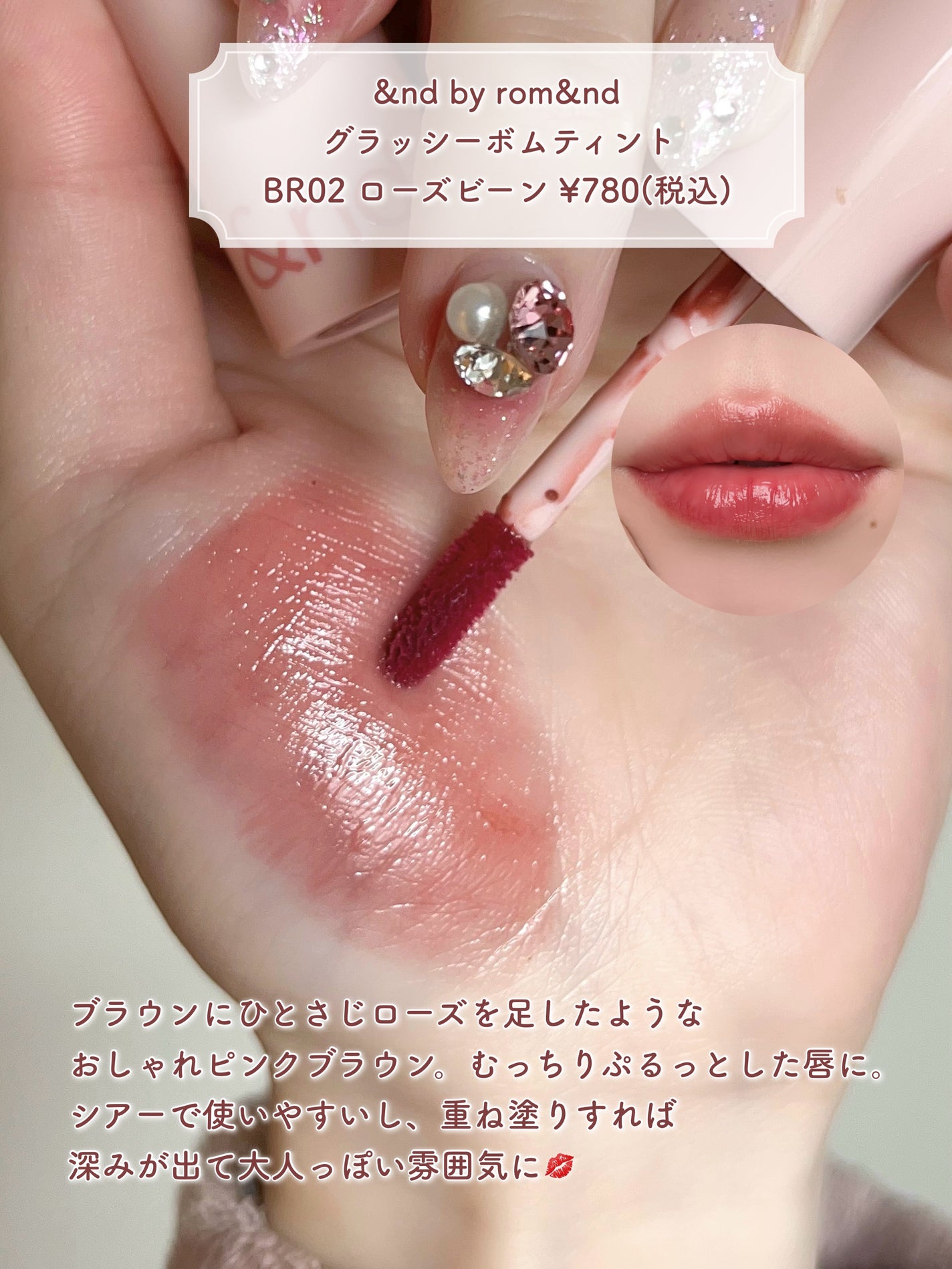 ジューシーラスティングティント/rom&nd/リップティントを使ったクチコミ(8枚目)