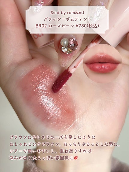 ジューシーラスティングティント/rom&nd/リップティントを使ったクチコミ(8枚目)