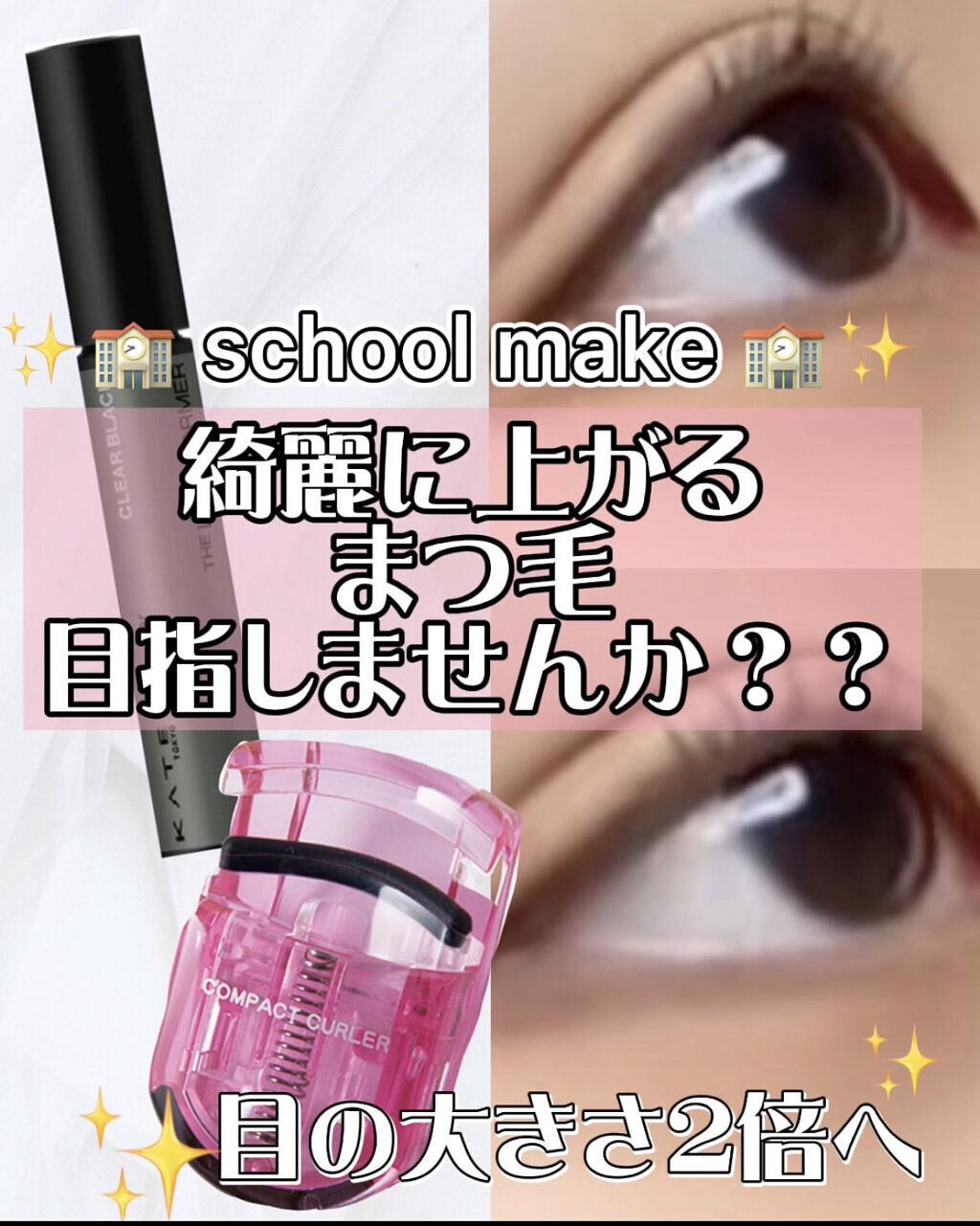 PCアイラッシュカーラー ピンク/貝印/ビューラーを使ったクチコミ（1枚目）