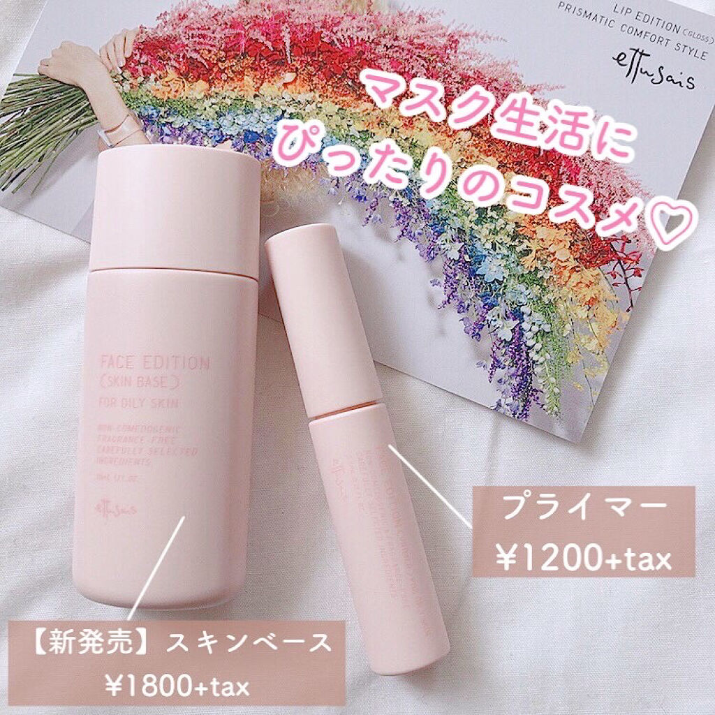 エテュセ フェイスエディション（スキンベース）フォーオイリースキン/ettusais/化粧下地を使ったクチコミ（2枚目）