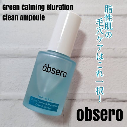 グリーンカーミングブルーレーションクリーンアンプル/obsero/美容液を使ったクチコミ(1枚目)