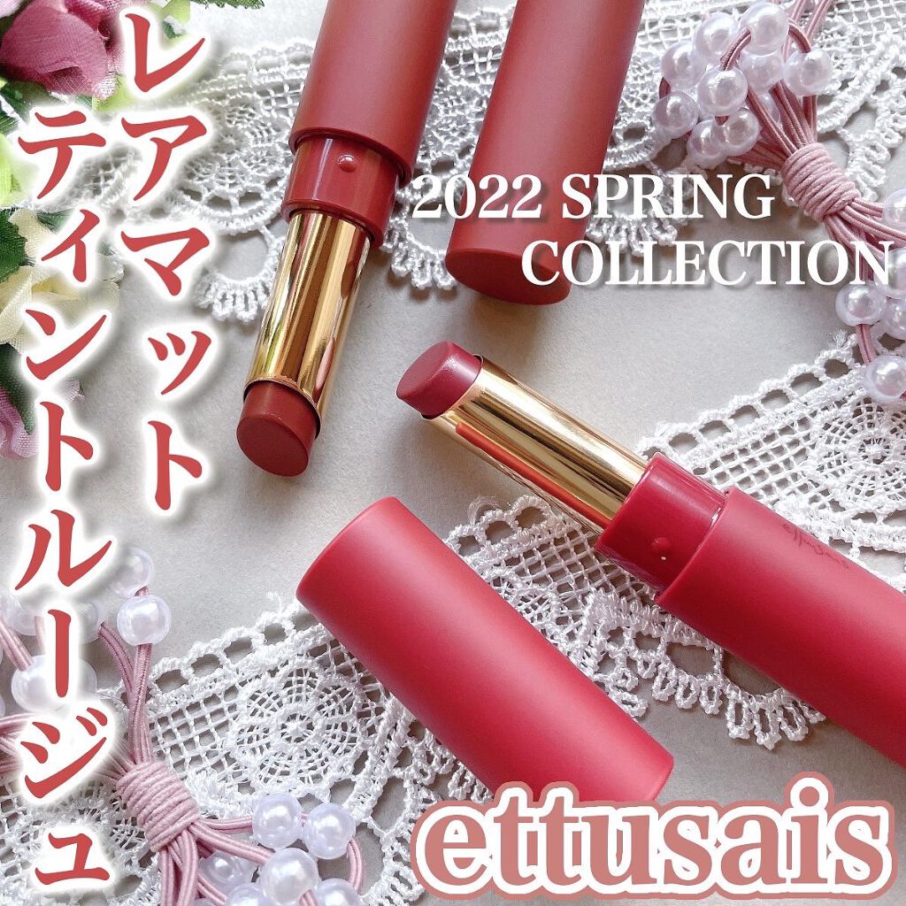 エテュセ リップエディション(ティントルージュ) R レアマットタイプ/ettusais/リップティントを使ったクチコミ(1枚目)