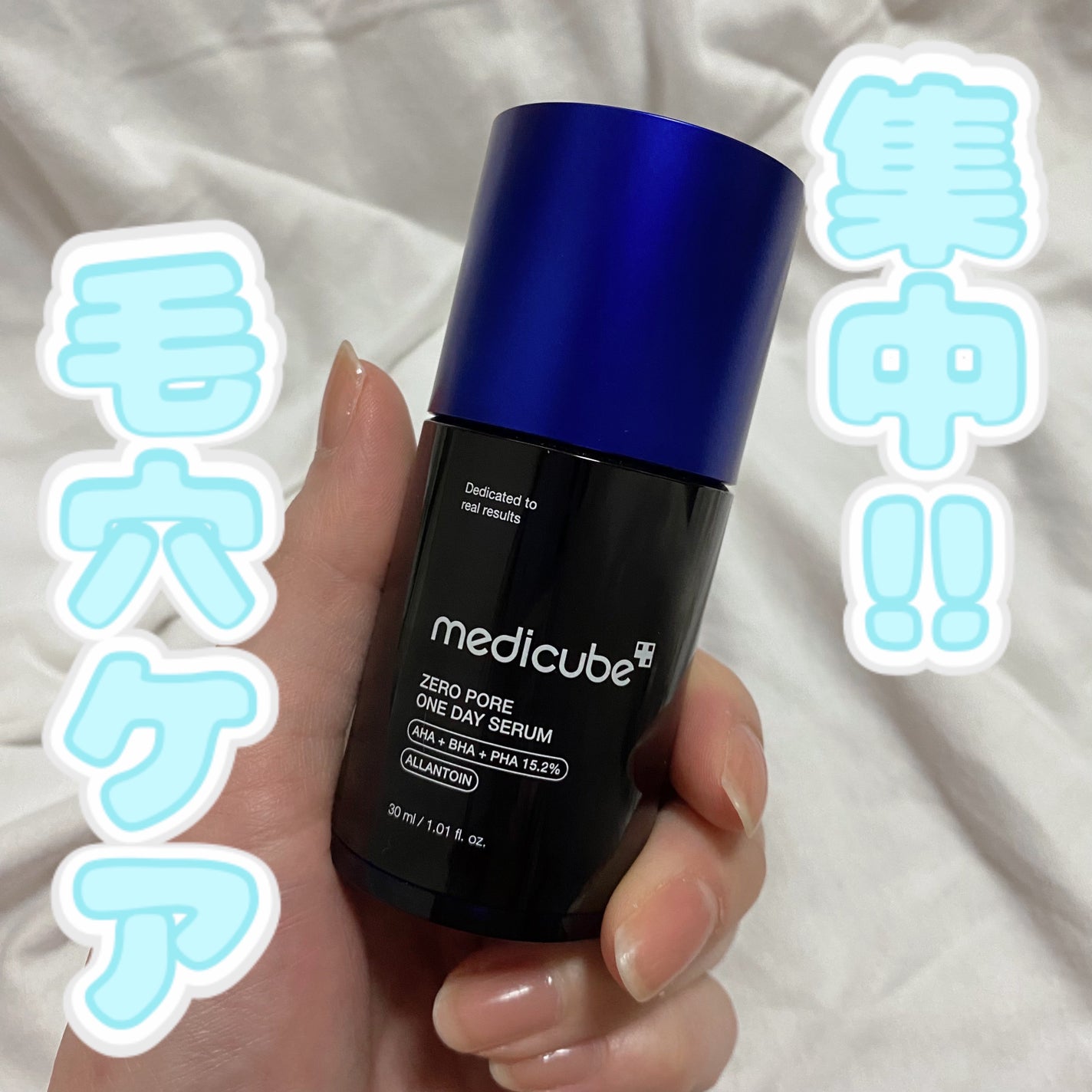 ゼロ毛穴1DAYセラム/MEDICUBE/美容液を使ったクチコミ(1枚目)