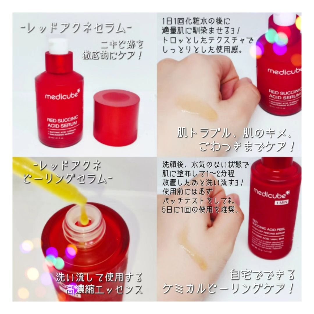レッドアクネピーリングセラム/MEDICUBE/美容液を使ったクチコミ(2枚目)