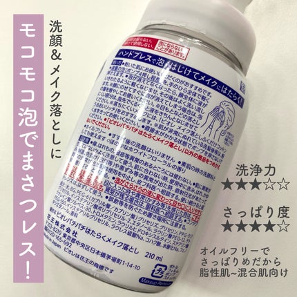 パチパチはたらくメイク落とし/ビオレ/クレンジングウォーターを使ったクチコミ(2枚目)
