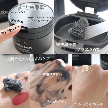 ルルルンクレンジング トーニングバーム CLEAR BLACK/ルルルン/クレンジングバームを使ったクチコミ(2枚目)