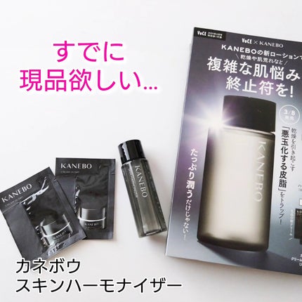 スキン ハーモナイザー/KANEBO/化粧水を使ったクチコミ(1枚目)