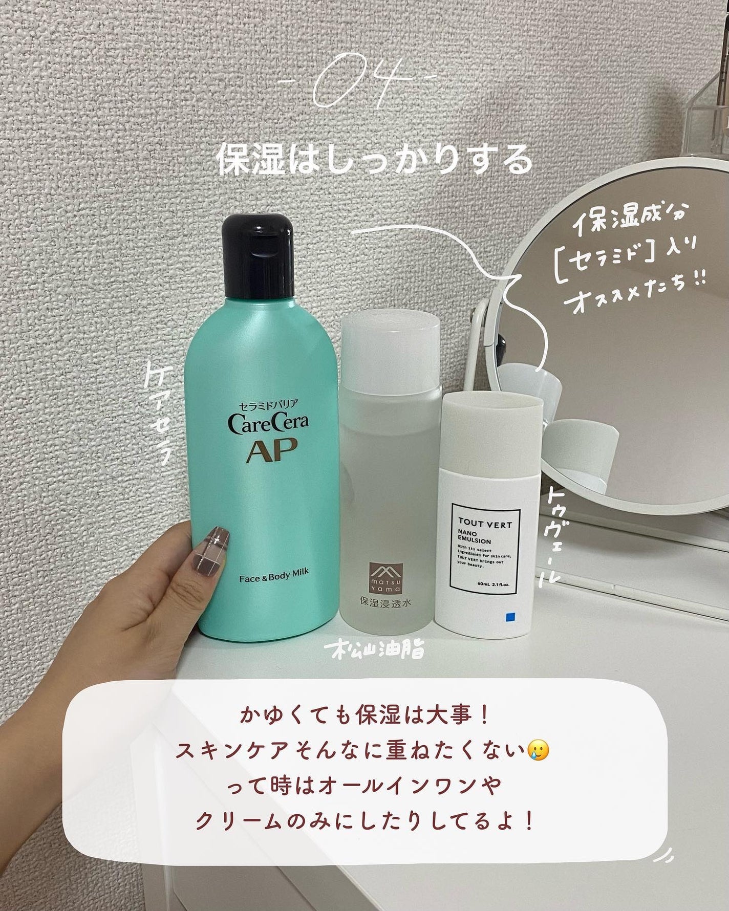 ケアセラ APフェイス&ボディ乳液|ケアセラ他、2商品を使った ケアセラ APフェイス&ボディ乳液|ケアセラ他、2商品を使った