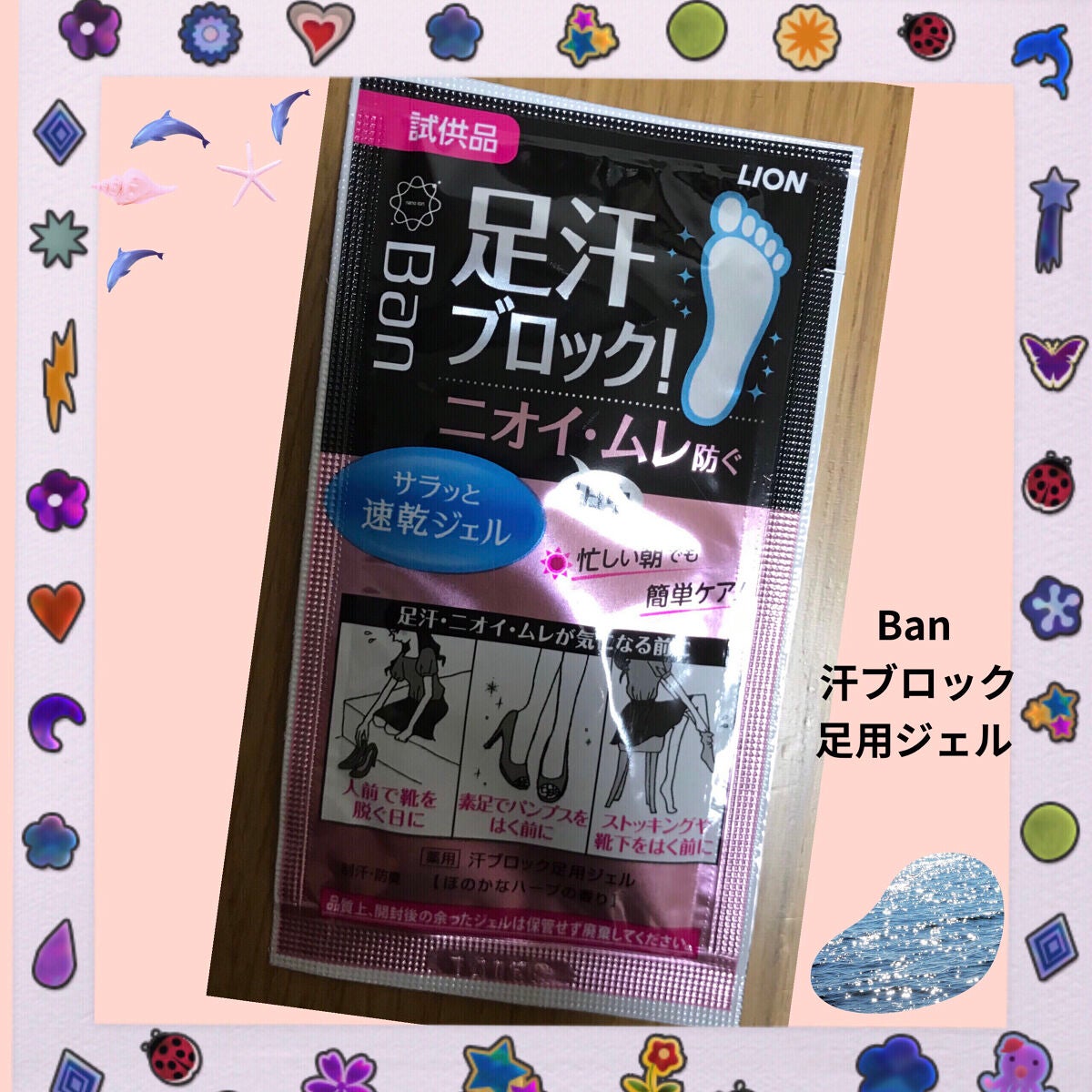 汗ブロック足用ジェル/Ban/レッグ・フットケアを使ったクチコミ(1枚目)