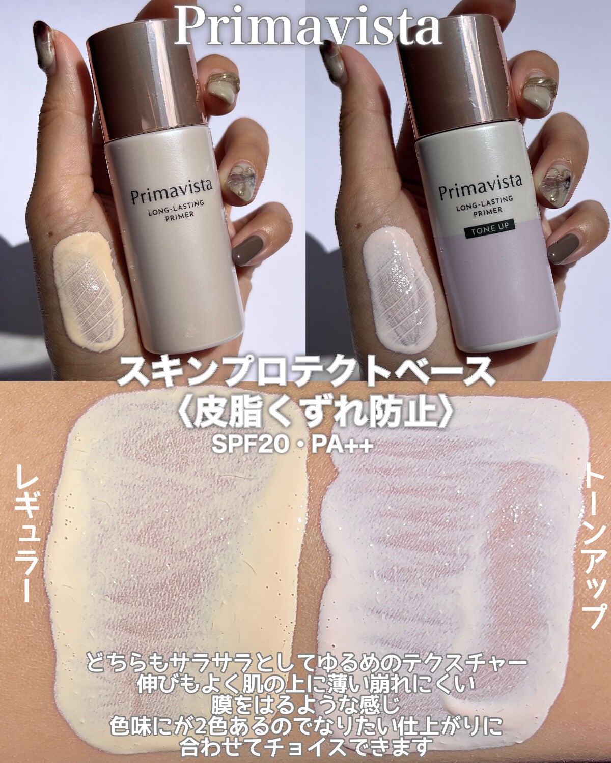 スキンプロテクトベース<皮脂くずれ防止>/プリマヴィスタ/化粧下地を使ったクチコミ(5枚目)