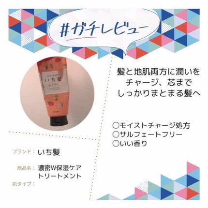 濃密W保湿ケア トリートメント(旧)/いち髪/洗い流すヘアトリートメントを使ったクチコミ(1枚目)