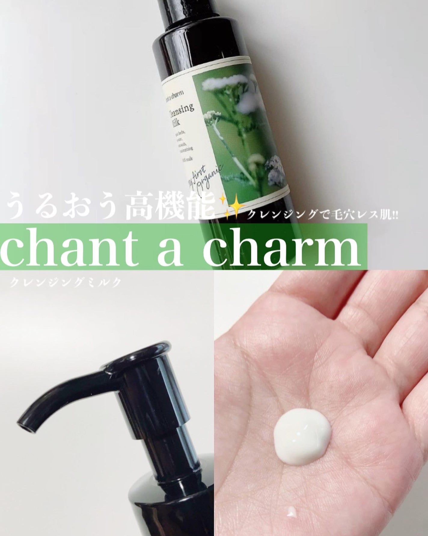 クレンジングミルク/chant a charm /ミルククレンジングを使ったクチコミ(1枚目)