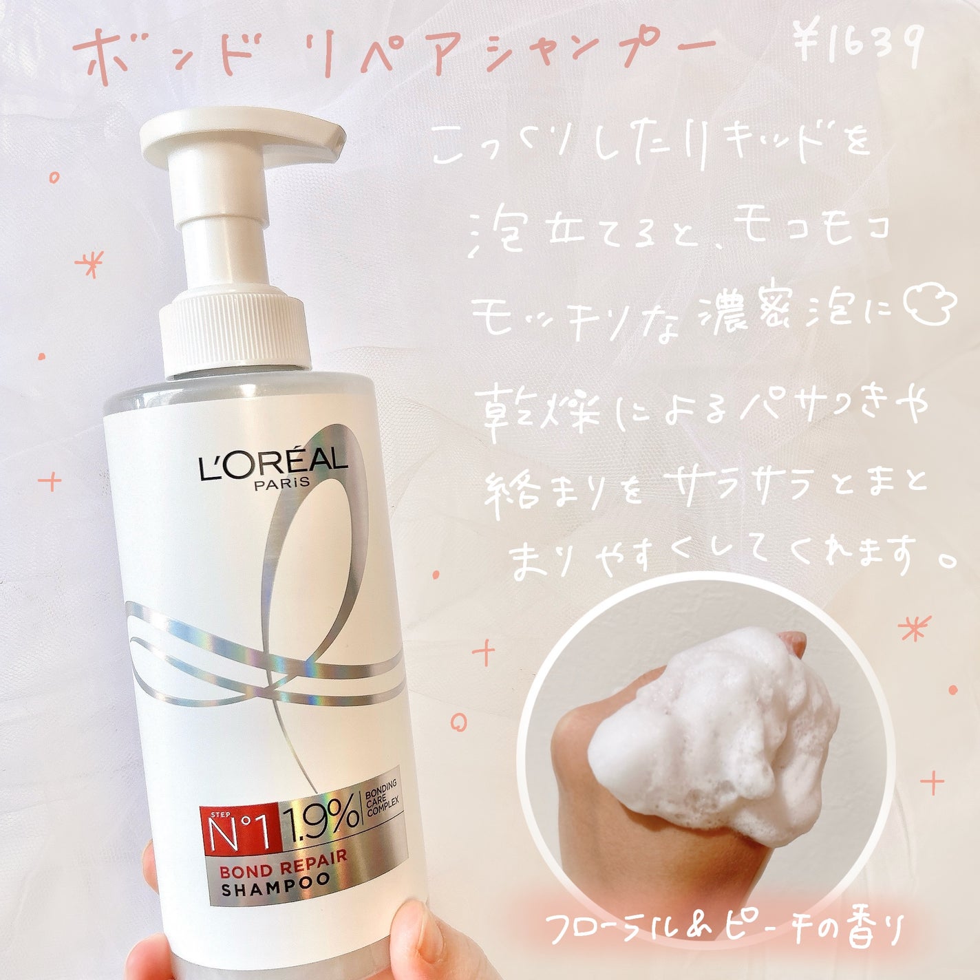 ロレアル パリ ボンド リペア シャンプー/コンディショナー/ロレアル パリ/市販シャンプーを使ったクチコミ(2枚目)