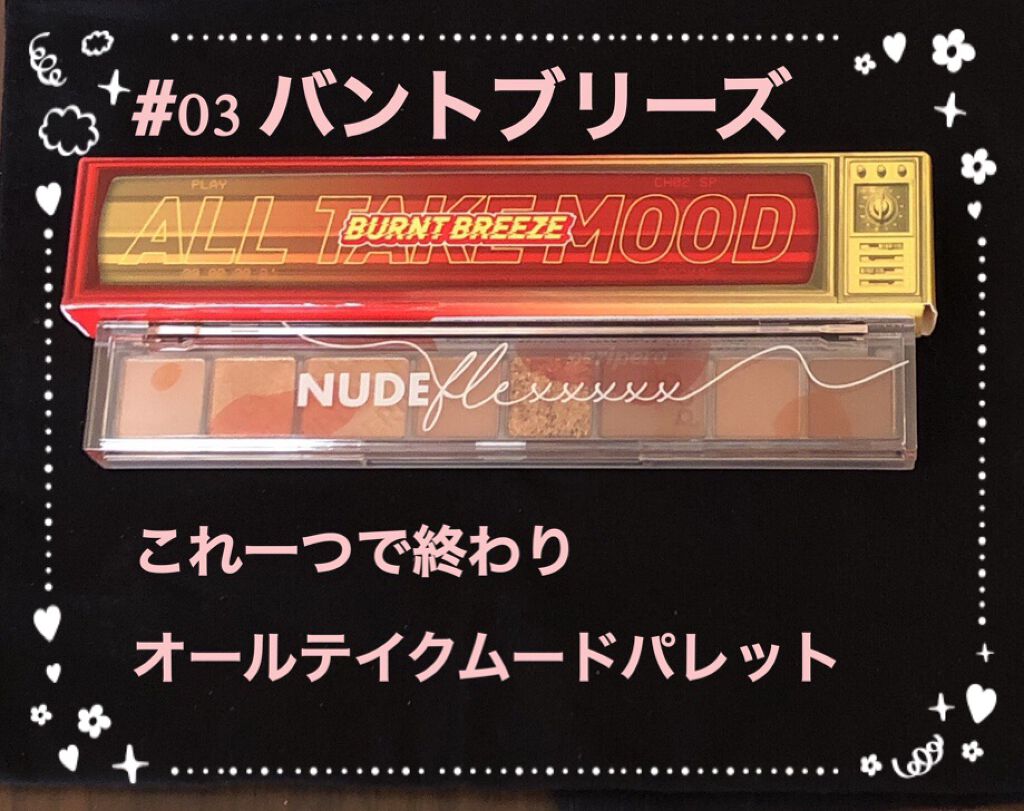 オール テイク ムード パレット(24AD) 【旧】03 BURNT BREEZE/PERIPERA/アイシャドウパレットを使ったクチコミ（1枚目）