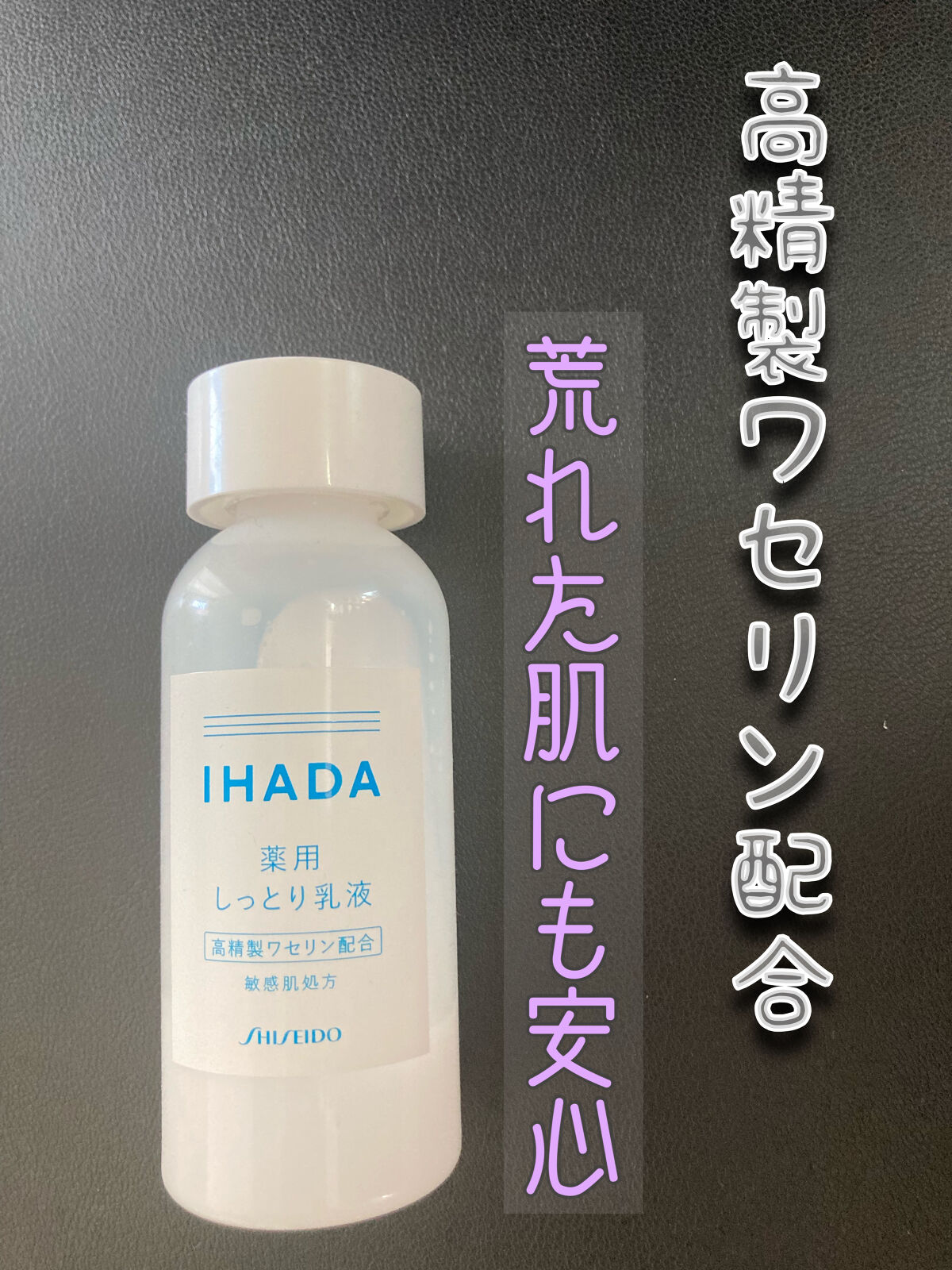 薬用エマルジョン/IHADA/乳液を使ったクチコミ（1枚目）