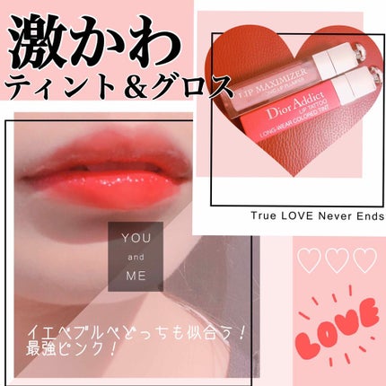 【旧】ディオール アディクト リップ ティント/Dior/リップグロスを使ったクチコミ(1枚目)