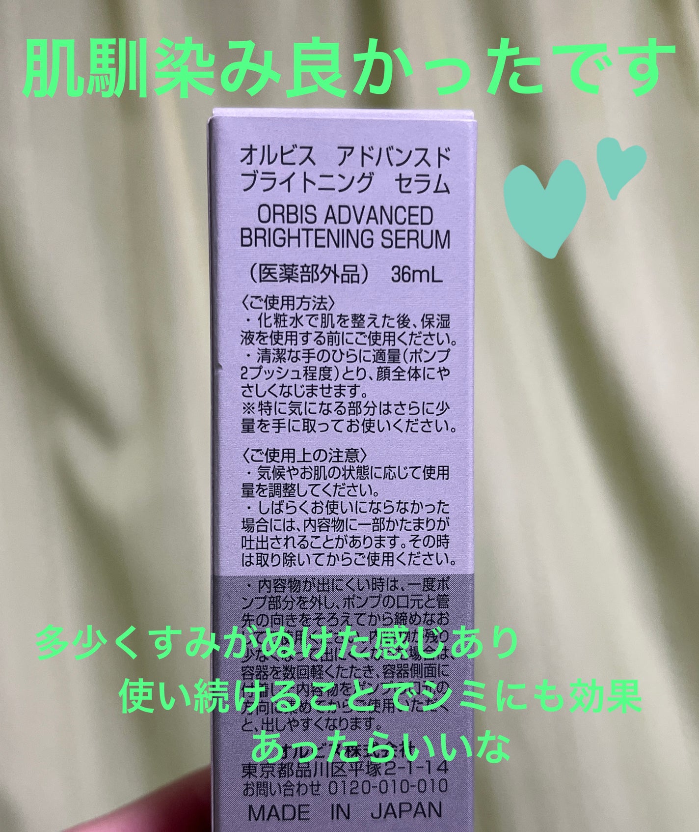 アドバンスド ブライトニング セラム/オルビス/美容液を使ったクチコミ(2枚目)