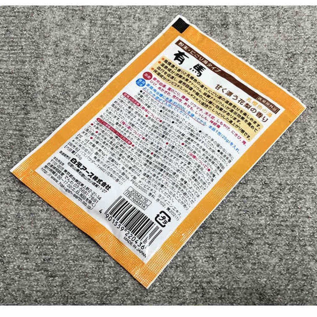 にごり湯の宿/いい湯旅立ち/無機塩系入浴剤を使ったクチコミ（2枚目）