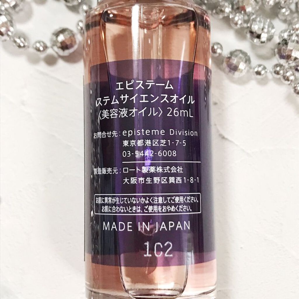 返品不可】 新品 Epistemeエピステーム ステムサイエンス オイル 美容