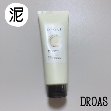 クレイヘアマスク エクセレントグロッシー/DROAS/ヘアマスク・ヘアパックを使ったクチコミ(1枚目)
