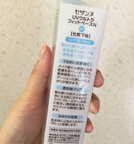 UVウルトラフィットベースN/CEZANNE/化粧下地を使ったクチコミ(2枚目)