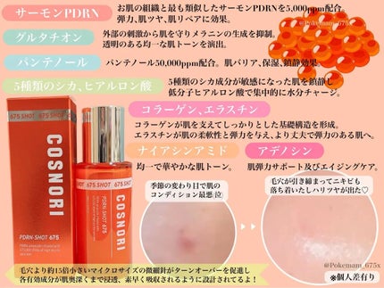 s♥mam on LIPS 「#PR新発売🧡サーモンPDRN美容針🪡ꕀ⋆/#COSNORI𓊆..」(3枚目)
