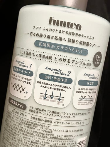 fuuwa 美容液ボディミルク 美肌菌のクチコミ「朝、シャワー浴びてほぼ全身に使う用に。
真冬には足りないであろう保湿力、だがそれがいい。
首回.....」（2枚目）