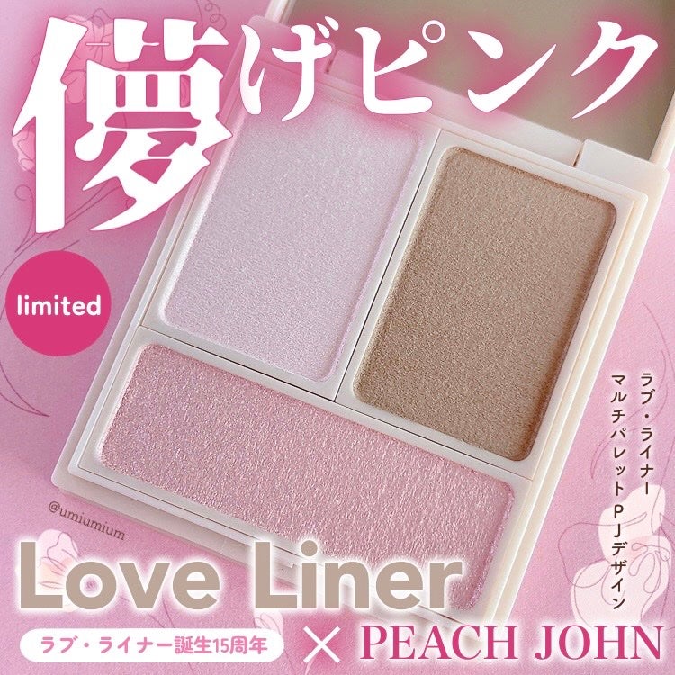 マルチパレット PJデザイン<アイカラー&チーク>/ラブ・ライナー/マルチパレットを使ったクチコミ(1枚目)