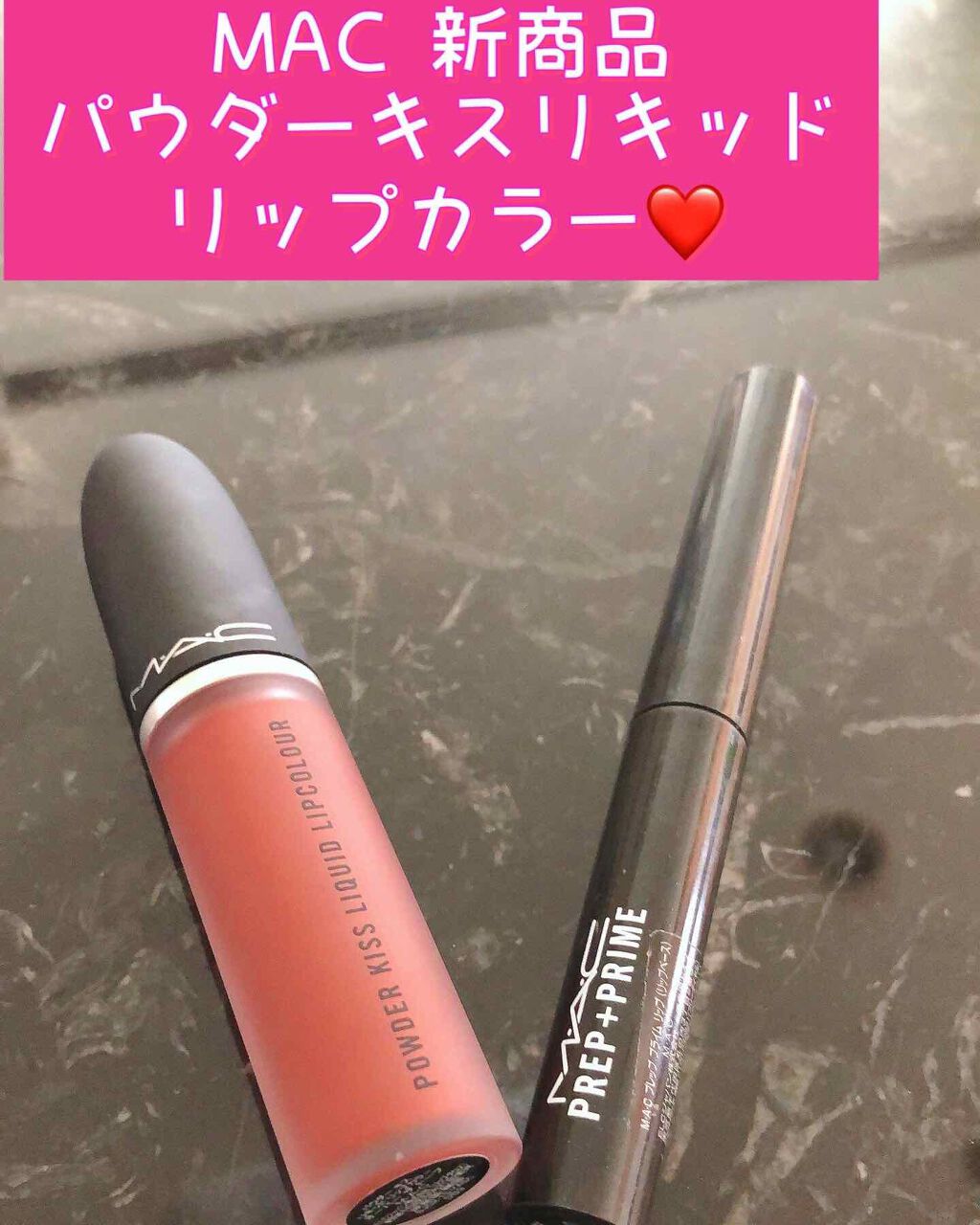 パウダー キス リキッド リップカラー オーバー ザ トープ/M・A・C/口紅を使ったクチコミ（1枚目）