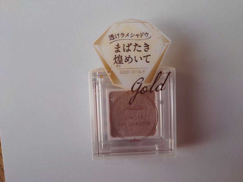 パラドゥ シングルアイシャドウ /パラドゥ/単色アイシャドウを使ったクチコミ(1枚目)