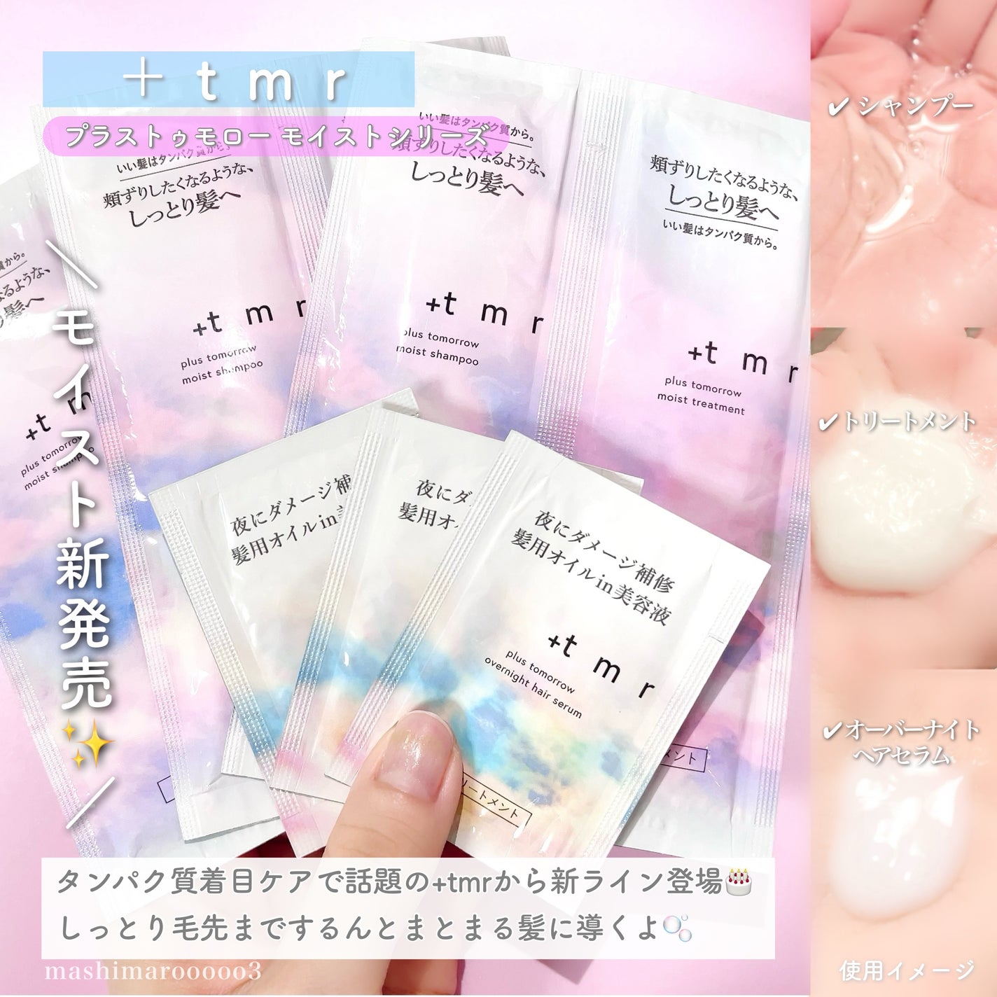 オーバーナイト ヘアセラム/+tmr/ヘアオイルを使ったクチコミ(1枚目)