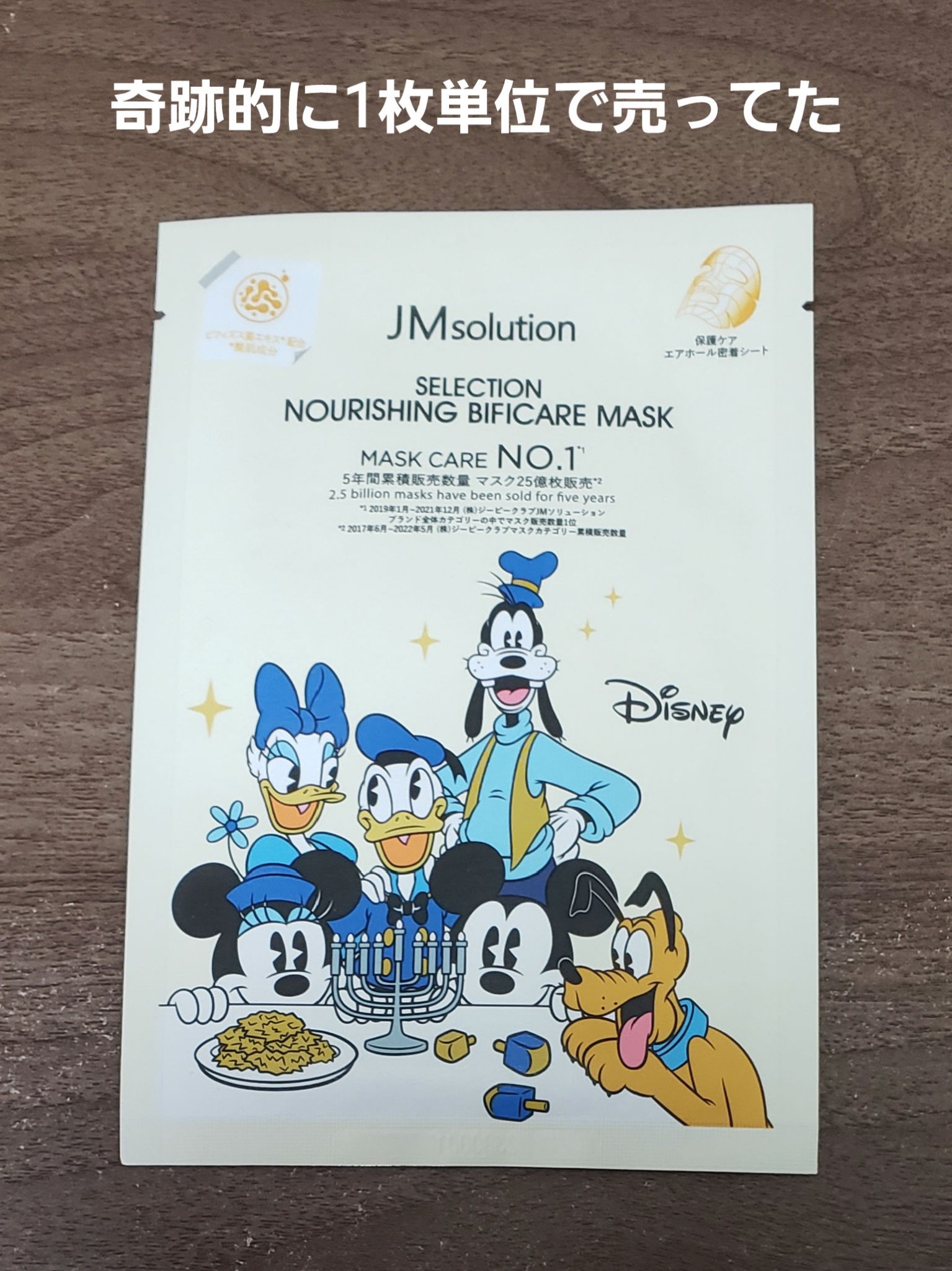 セレクション ナリッシング ビフィケア マスク/JMsolution-japan edition-/シートマスク・パックを使ったクチコミ（1枚目）