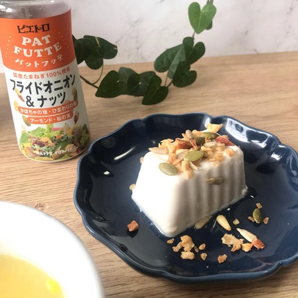 popo☆フォロバ on LIPS 「🌿フライドオニオン&ナッツPATFUTTEカリッと揚げた国産た..」(6枚目)