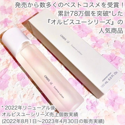 オルビスユー エッセンスローション /オルビス/化粧水を使ったクチコミ(2枚目)