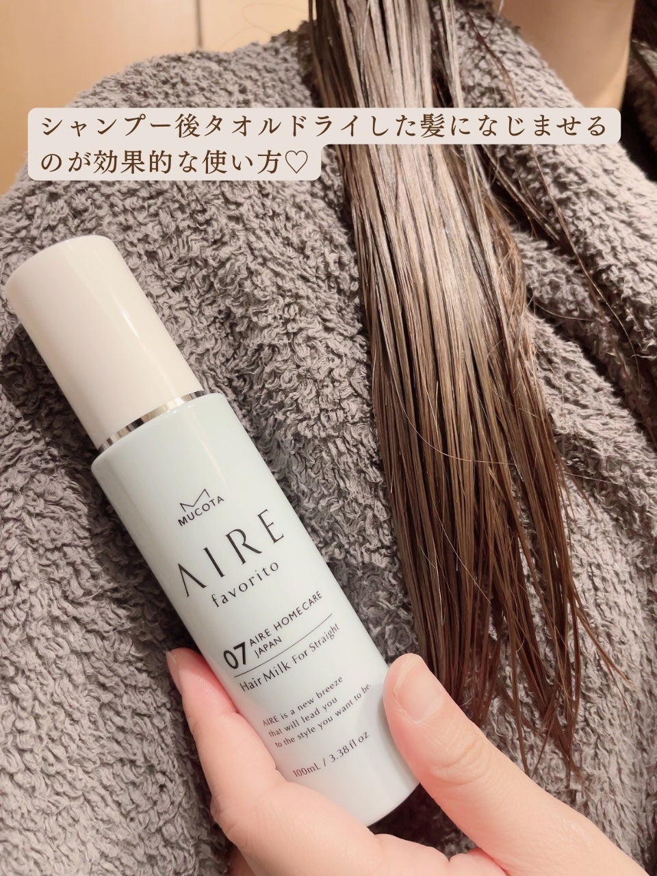 AIRE favorito 07ヘアミルク WT/MUCOTA(ムコタ)/ヘアミルクを使ったクチコミ(4枚目)