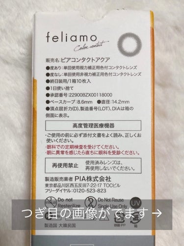 feliamo 1day/feliamo/ワンデー（１DAY）カラコンを使ったクチコミ（2枚目）