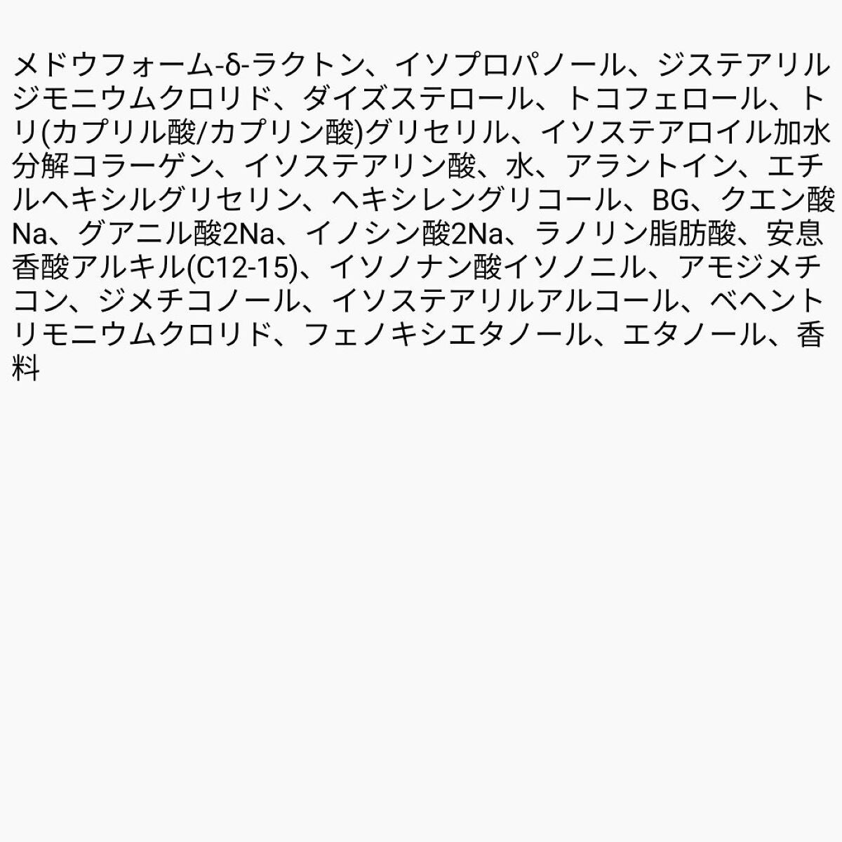 あこち🍒🌻💅 on LIPS 「【成分表】アミノメイソンスリークアミノセラムヘアオイル🎁LIP..」(2枚目)