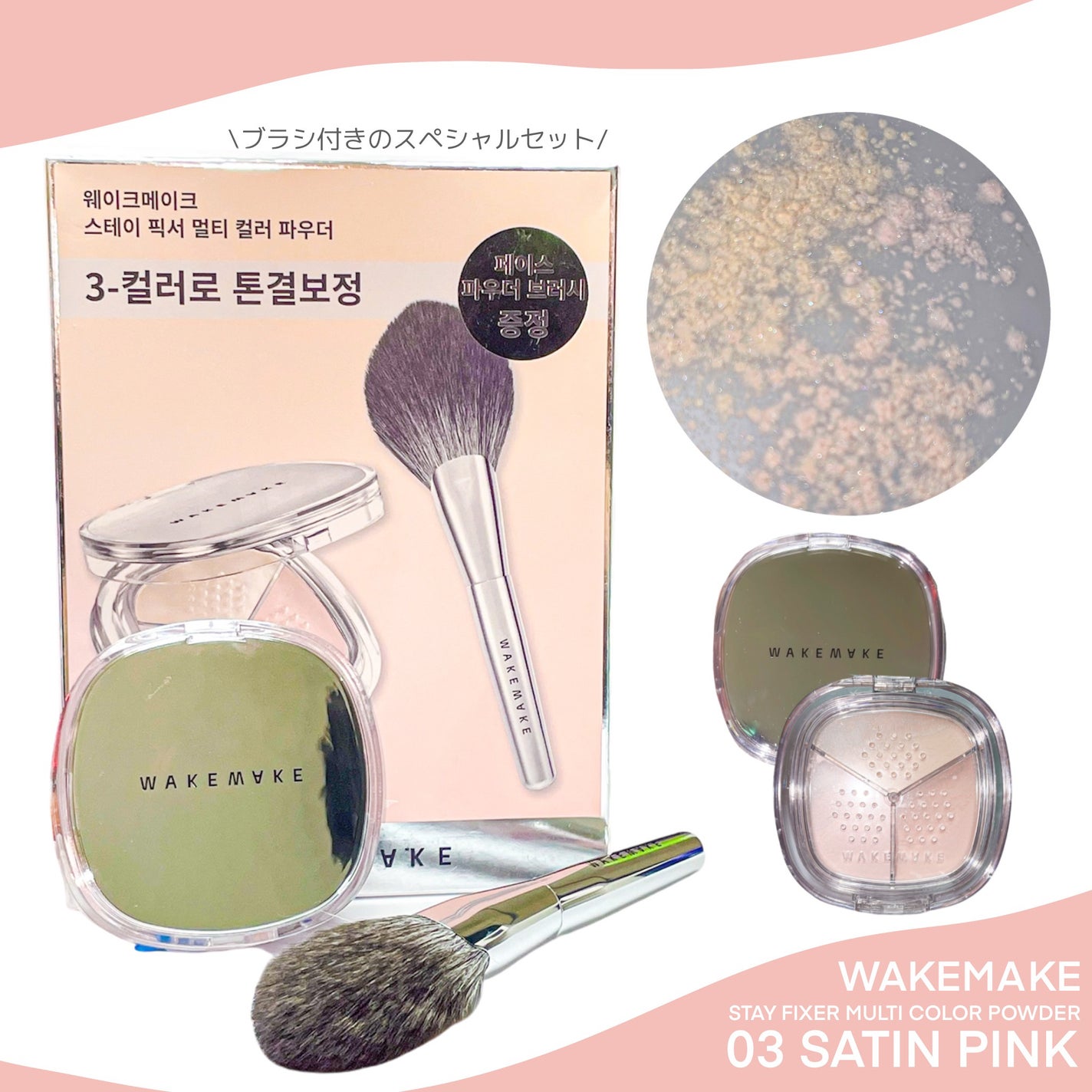 ステイフィクサーマルチカラーパウダー/wakemake/ルースパウダーを使ったクチコミ(1枚目)