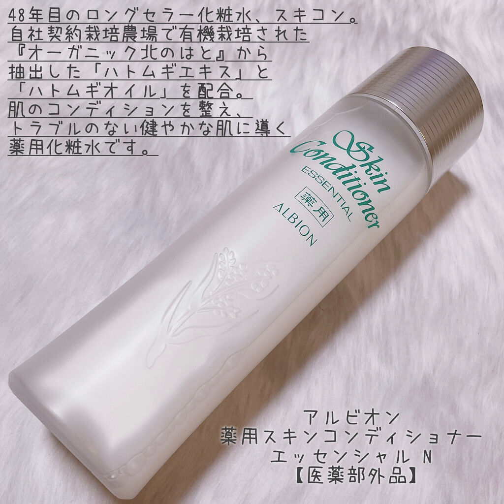  薬用スキンコンディショナーエッセンシャル N/ALBION/化粧水を使ったクチコミ（2枚目）