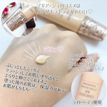 ドラマティック カバージェリー BB /マキアージュ/BBクリームを使ったクチコミ(2枚目)