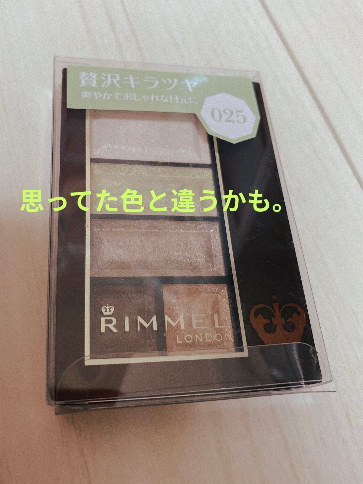 ショコラスウィート アイズ/リンメル ロンドン/アイシャドウパレットを使ったクチコミ(1枚目)