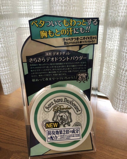 薬用さらさらデオドラントパウダー/デオナチュレ/デオドラント・制汗剤を使ったクチコミ(1枚目)