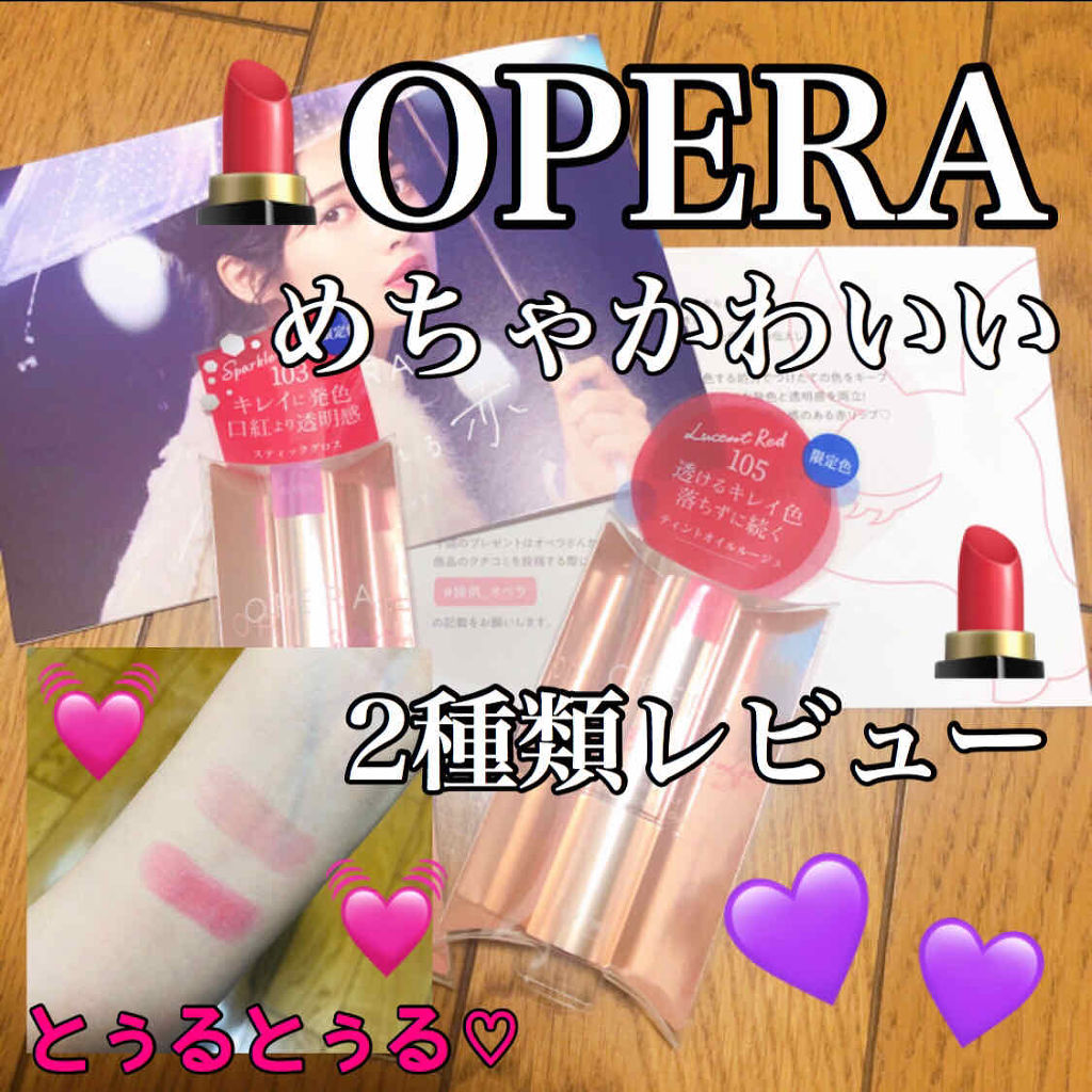 オペラ シアーリップカラー RN/OPERA/リップグロスを使ったクチコミ（1枚目）
