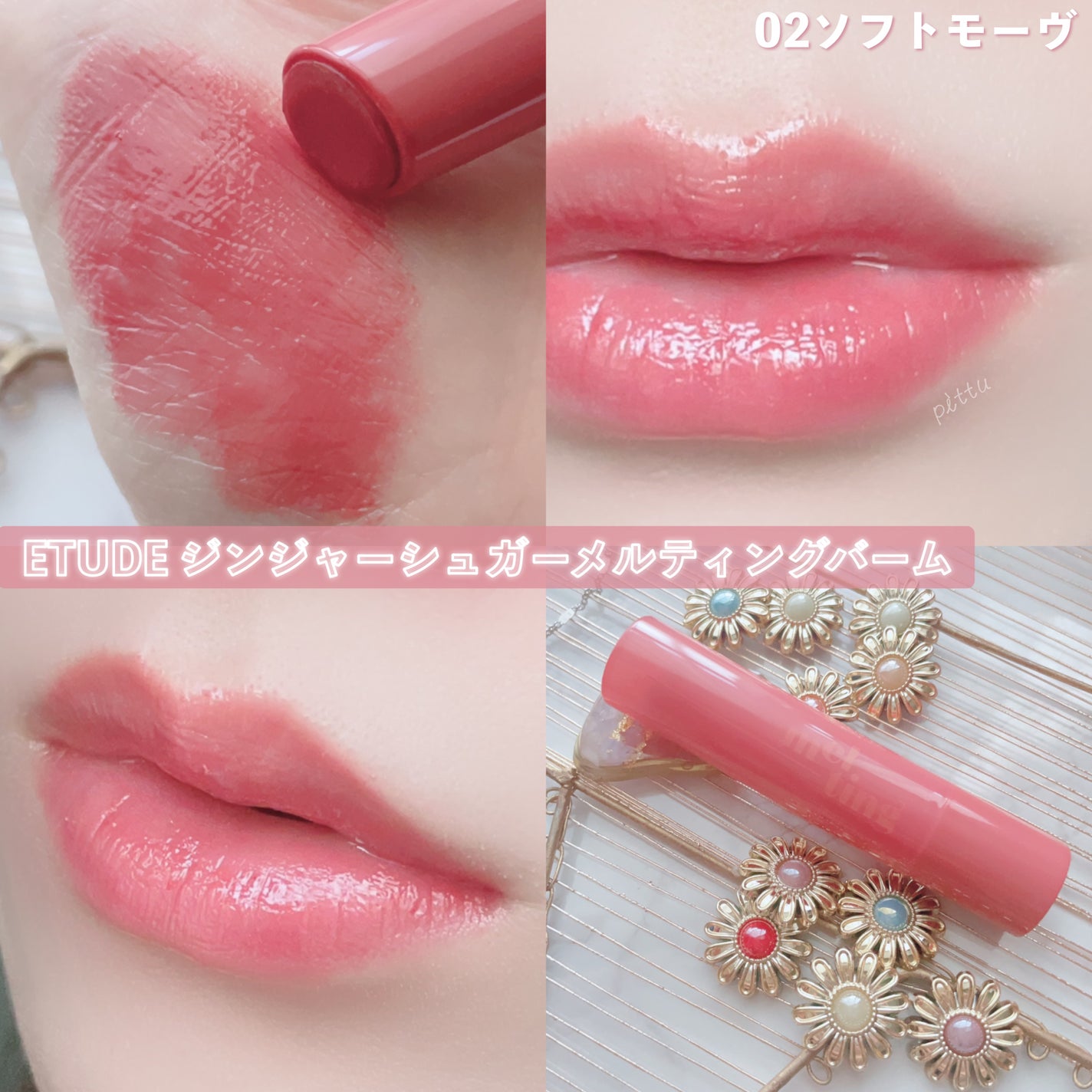 GSメルティングバーム/ETUDE/口紅を使ったクチコミ(5枚目)