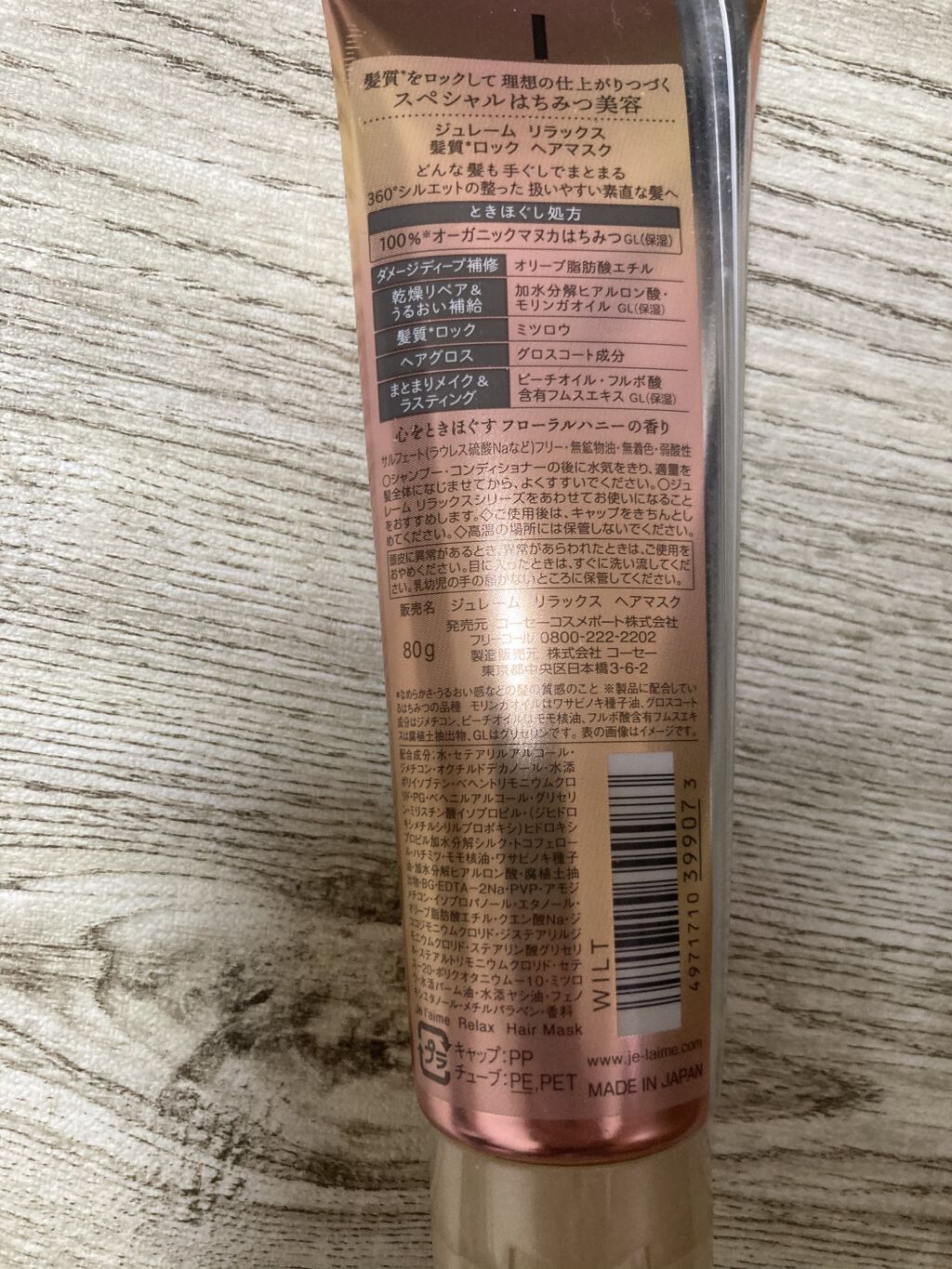 リラックス 髪質ロック ヘアマスク/Je l'aime/ヘアマスク・ヘアパックを使ったクチコミ（2枚目）