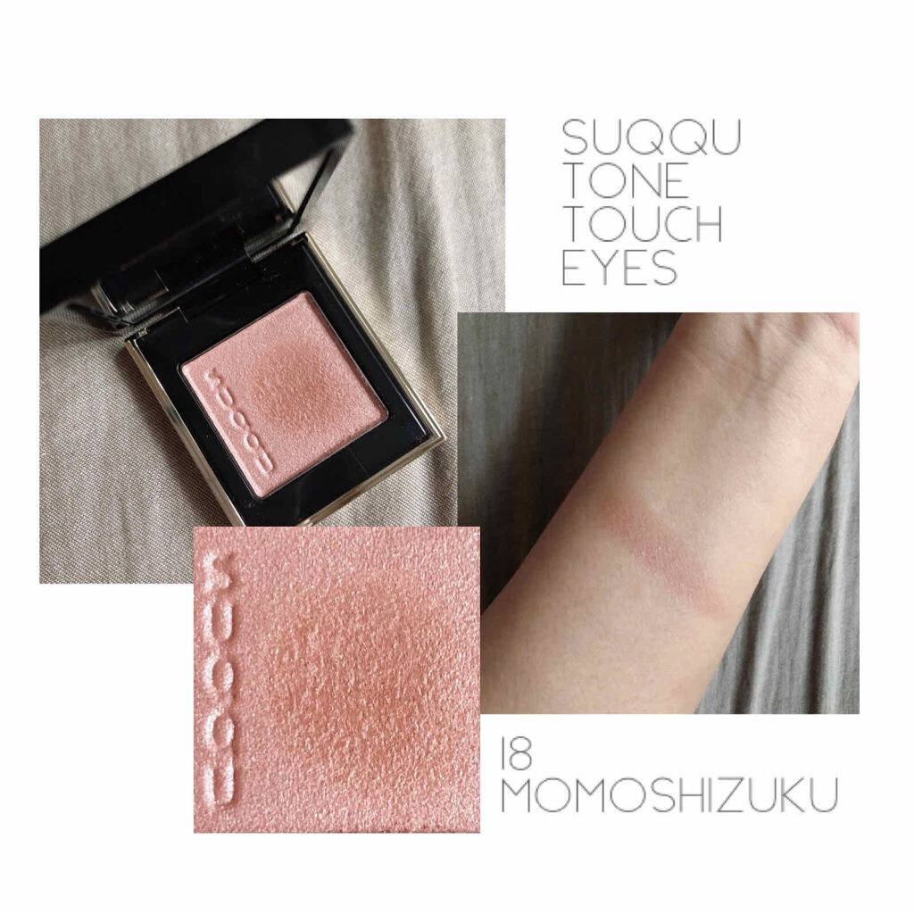 トーン タッチ アイズ/SUQQU/単色アイシャドウを使ったクチコミ（3枚目）